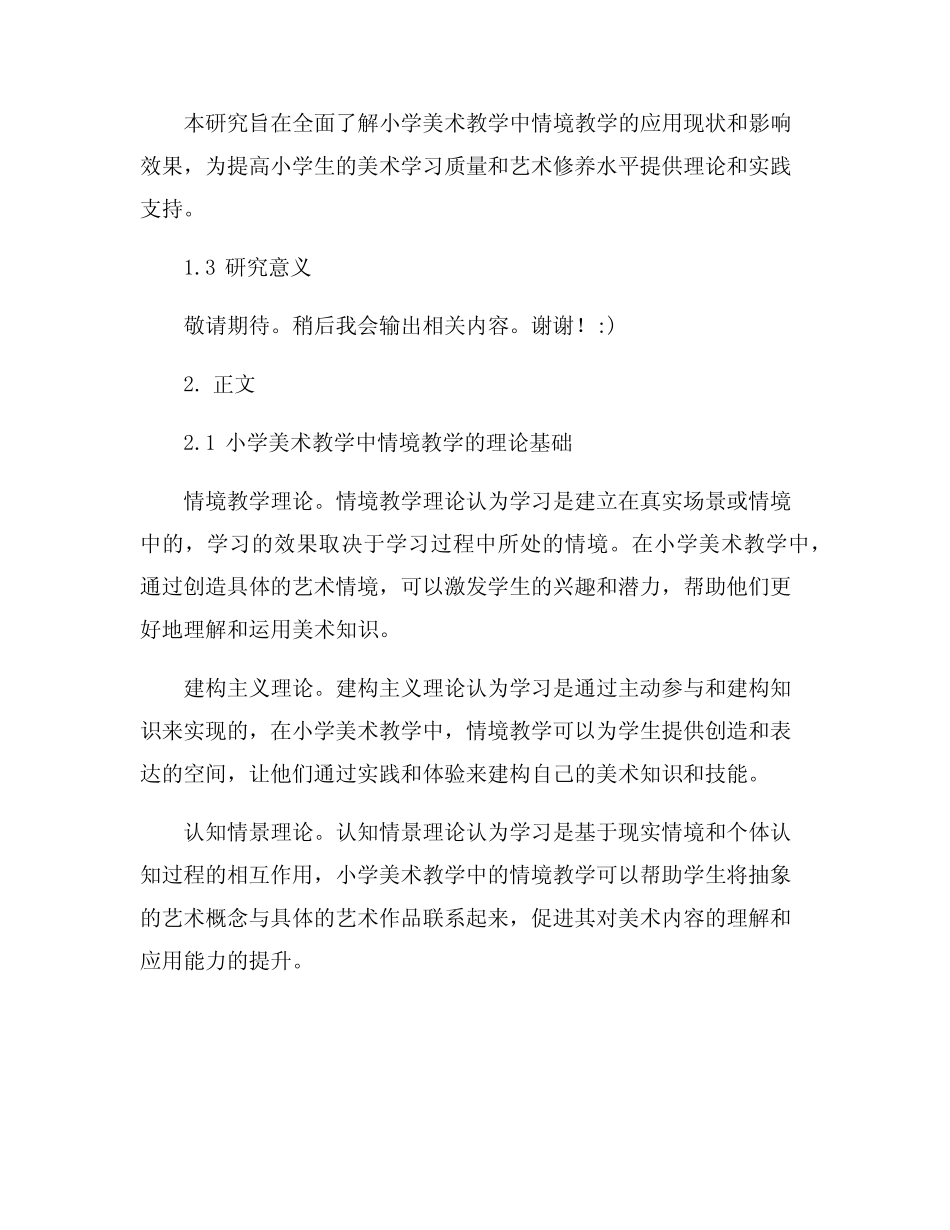 小学美术教学中情境教学的运用研究_第2页