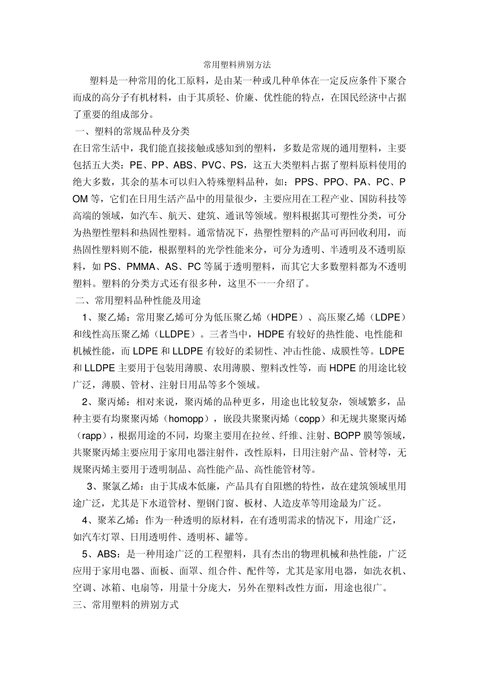 常用塑料辨别方法_第1页