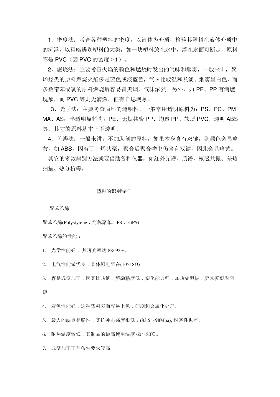 常用塑料辨别方法_第2页