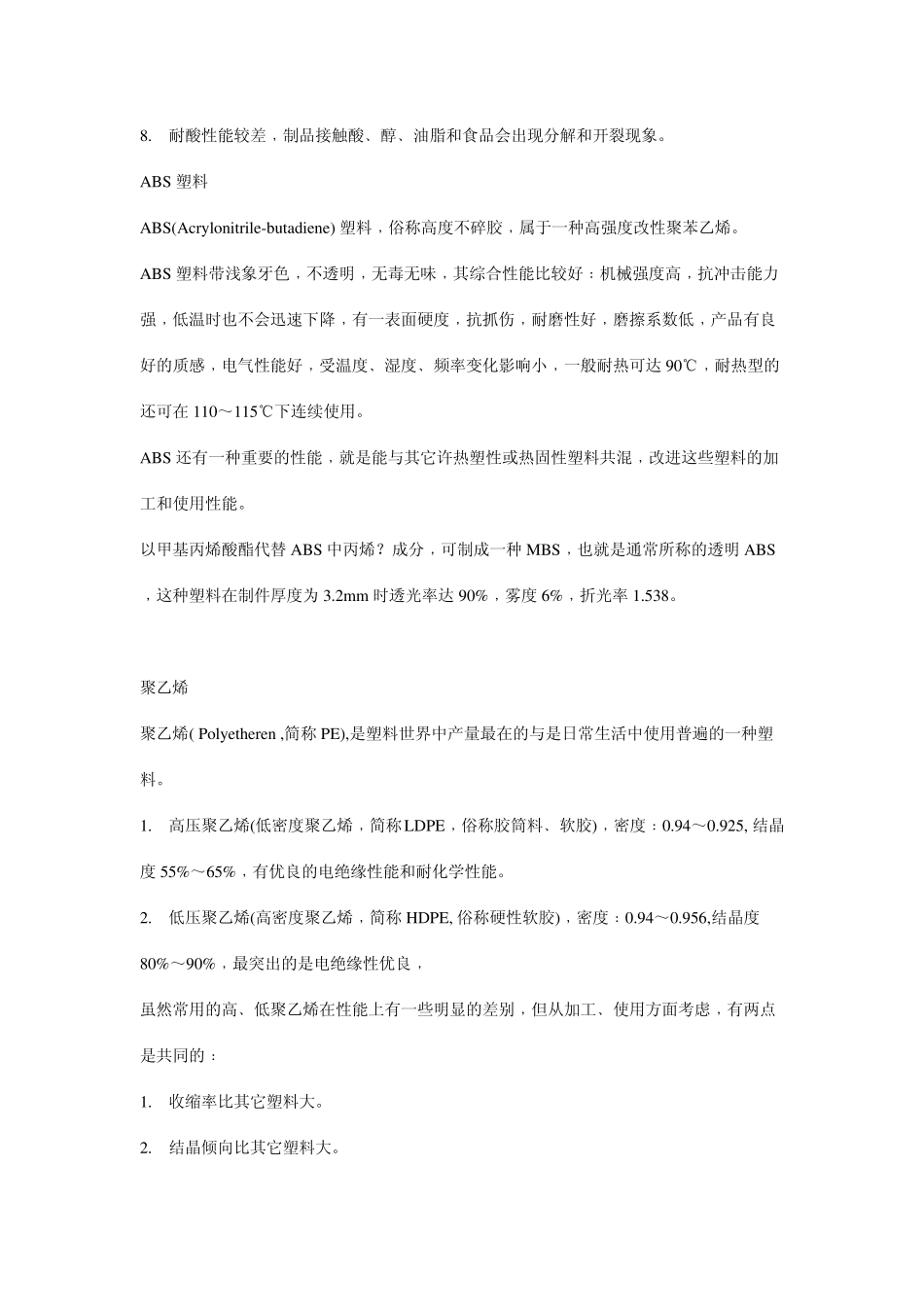 常用塑料辨别方法_第3页