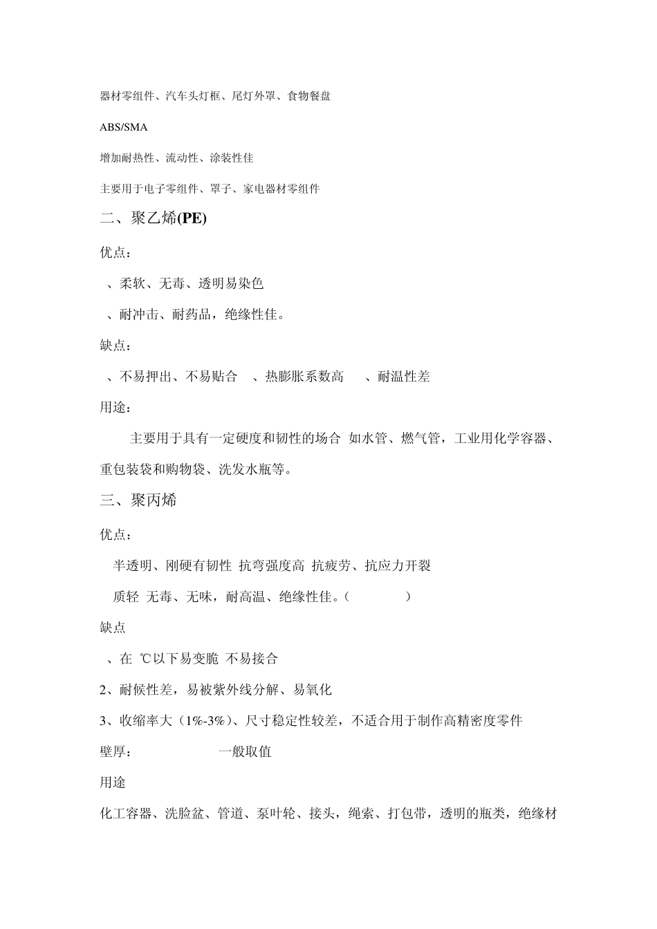 常用塑胶优点和缺点_第2页