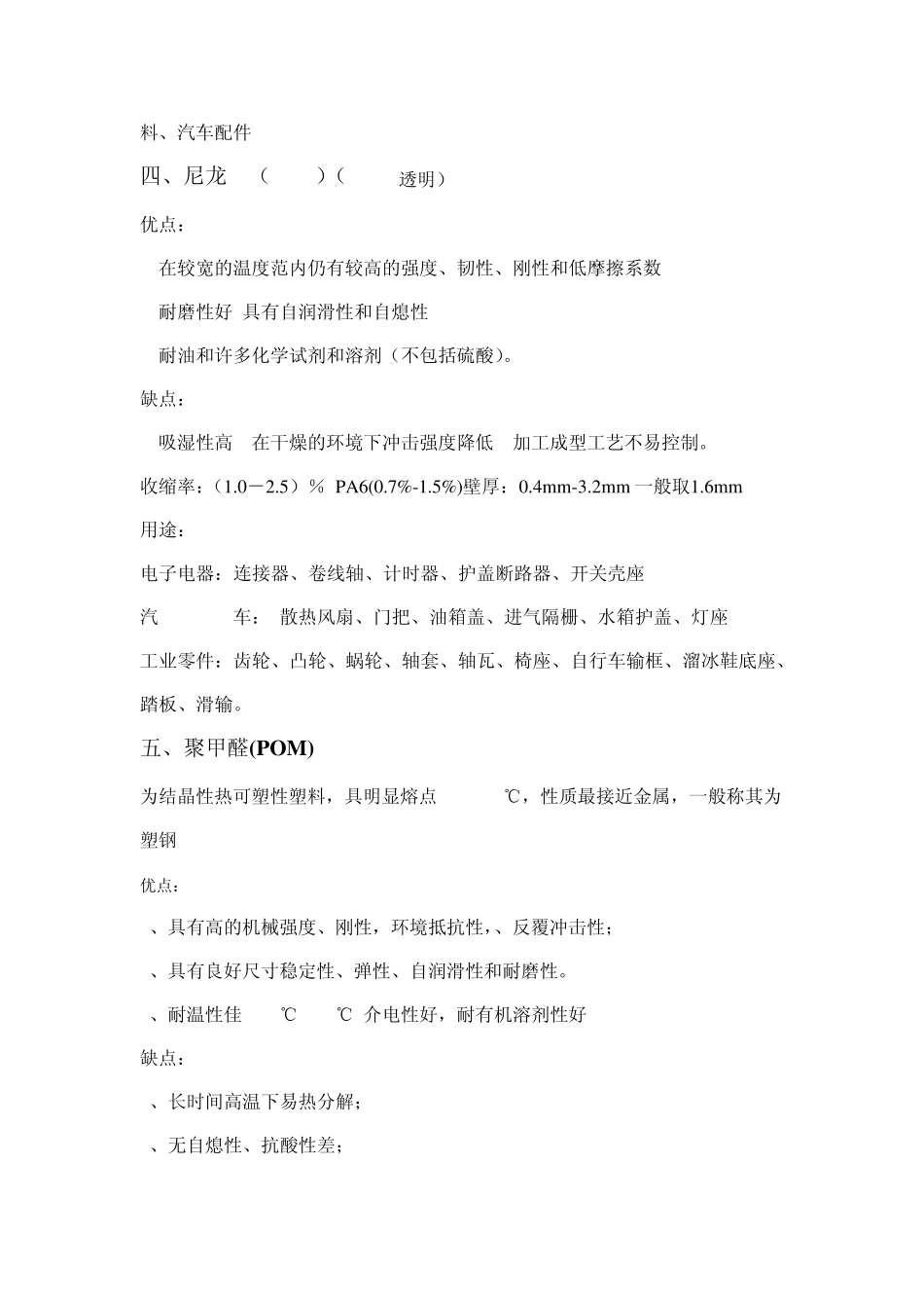 常用塑胶优点和缺点_第3页