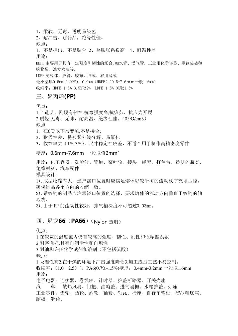 常用塑胶材料特性大全_第2页