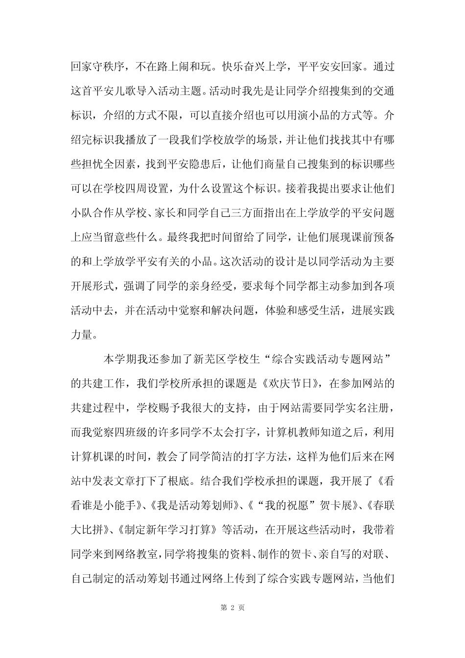 小学综合实践教研活动总结(6则)_第2页