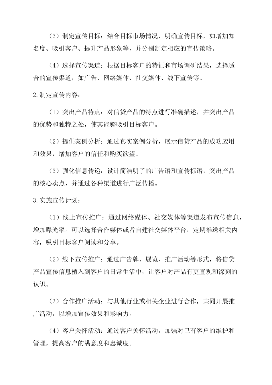 信贷产品宣传推广策划方案_第2页