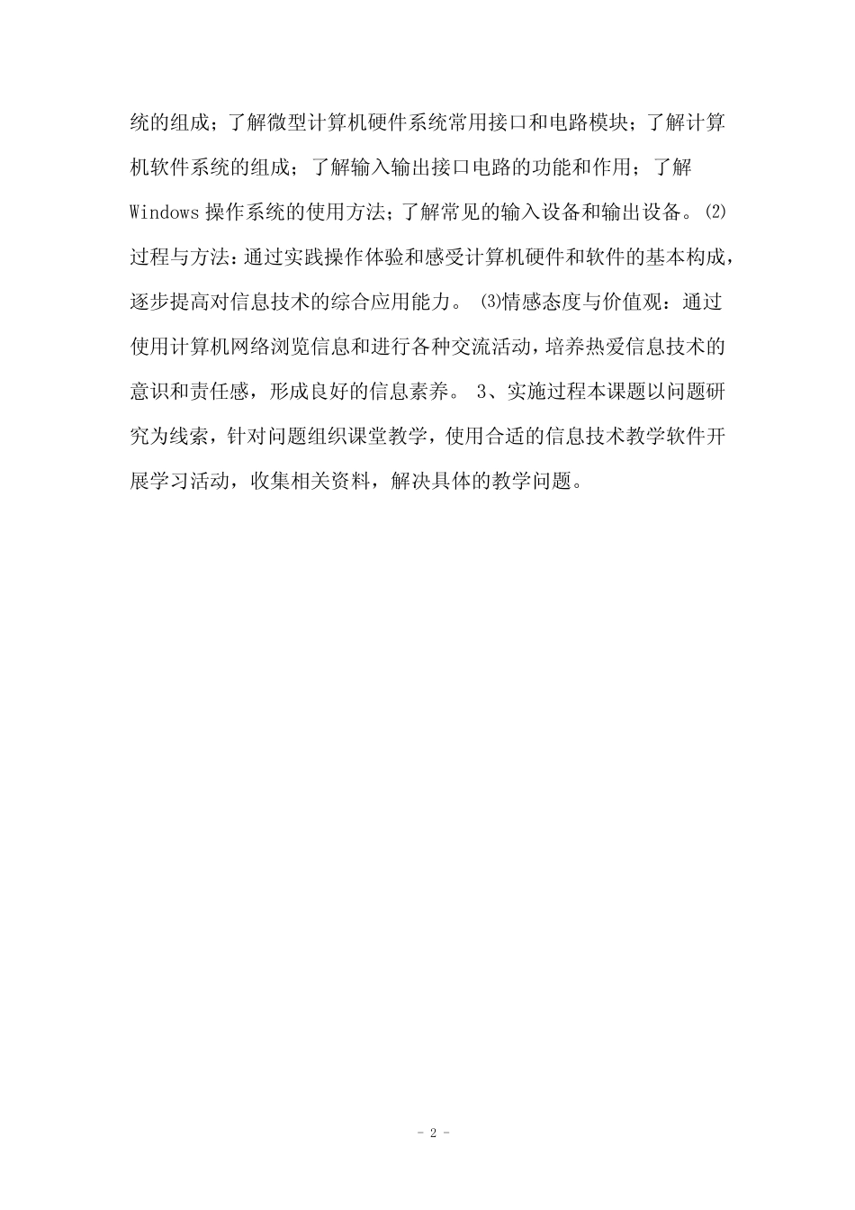 信息技术教育教学应用设计方案小学综合实践_第2页