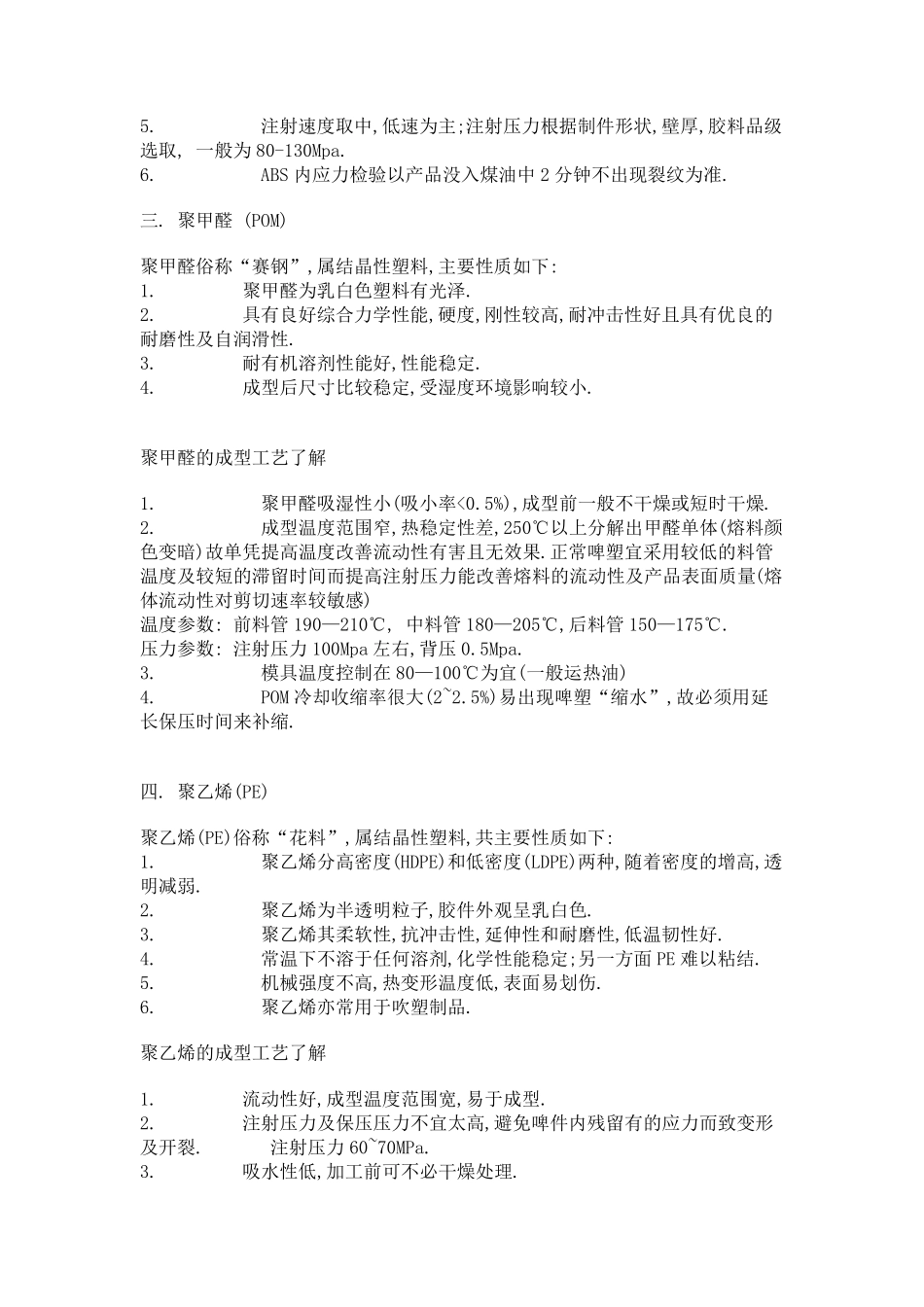 常用塑胶材料简介_第3页