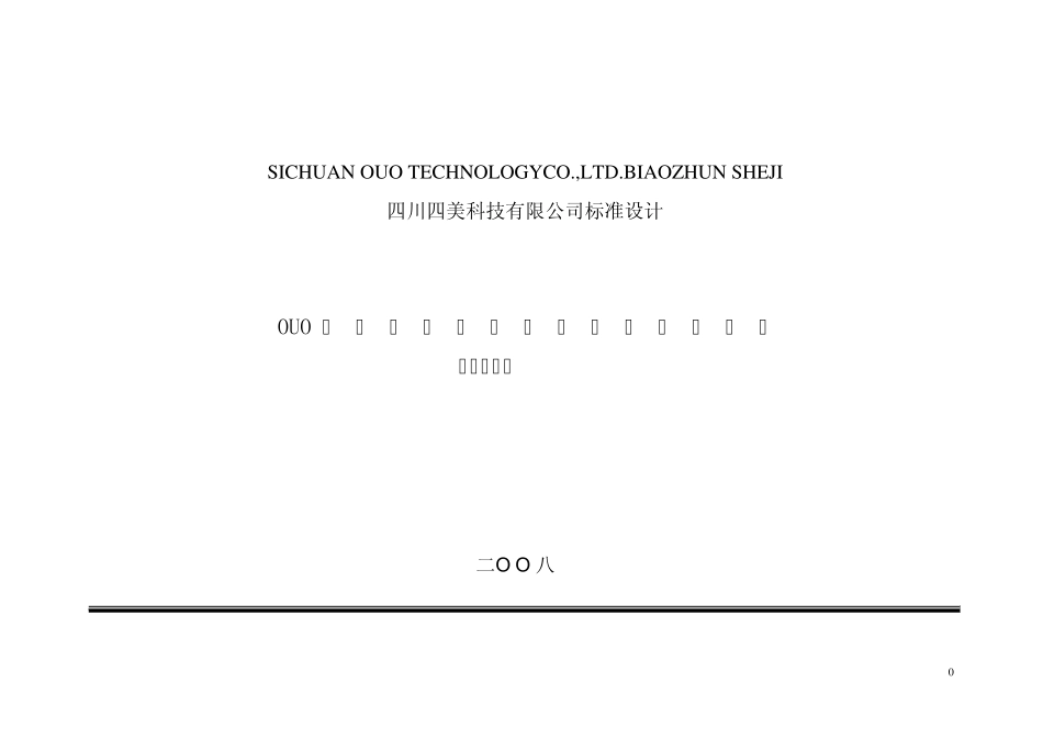 常用墙体材料热工性能计算参数表—四川_第1页