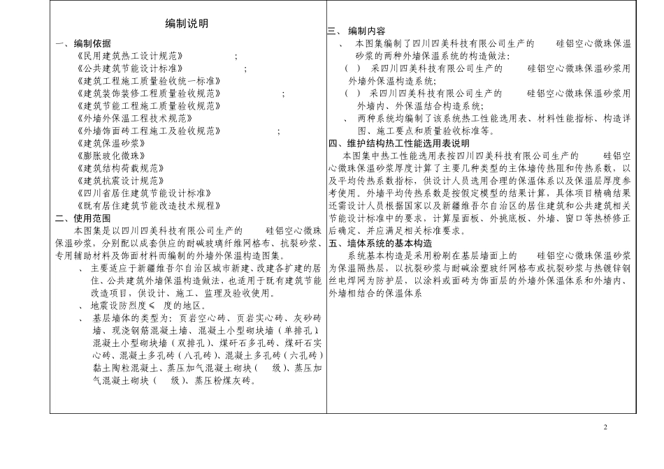 常用墙体材料热工性能计算参数表—四川_第3页