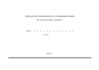 常用墙体材料热工性能计算参数表—四川