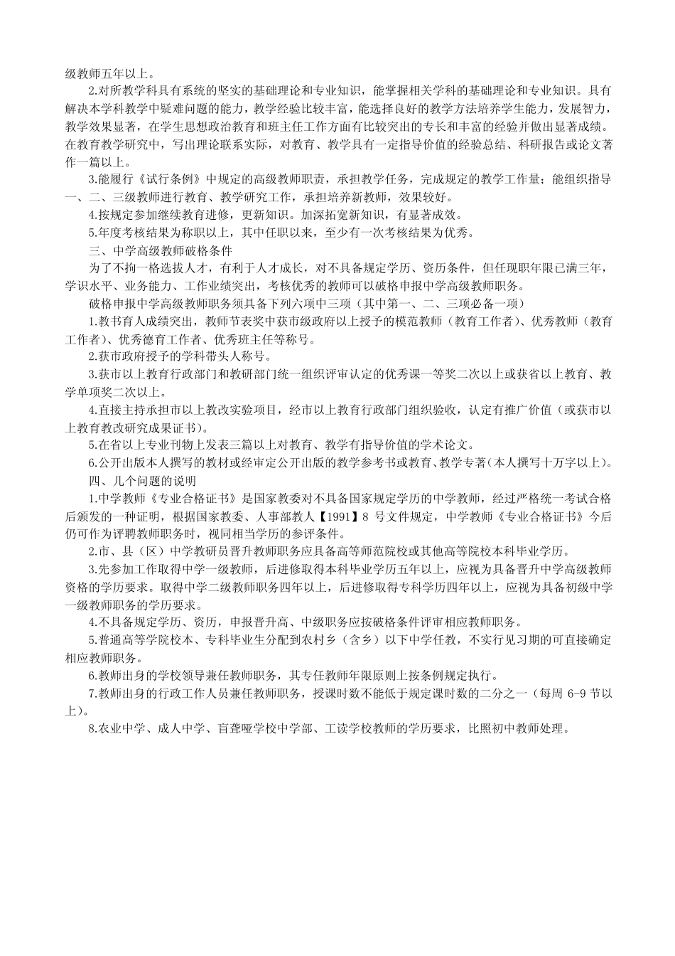 中小学教师职务任职条件_第2页