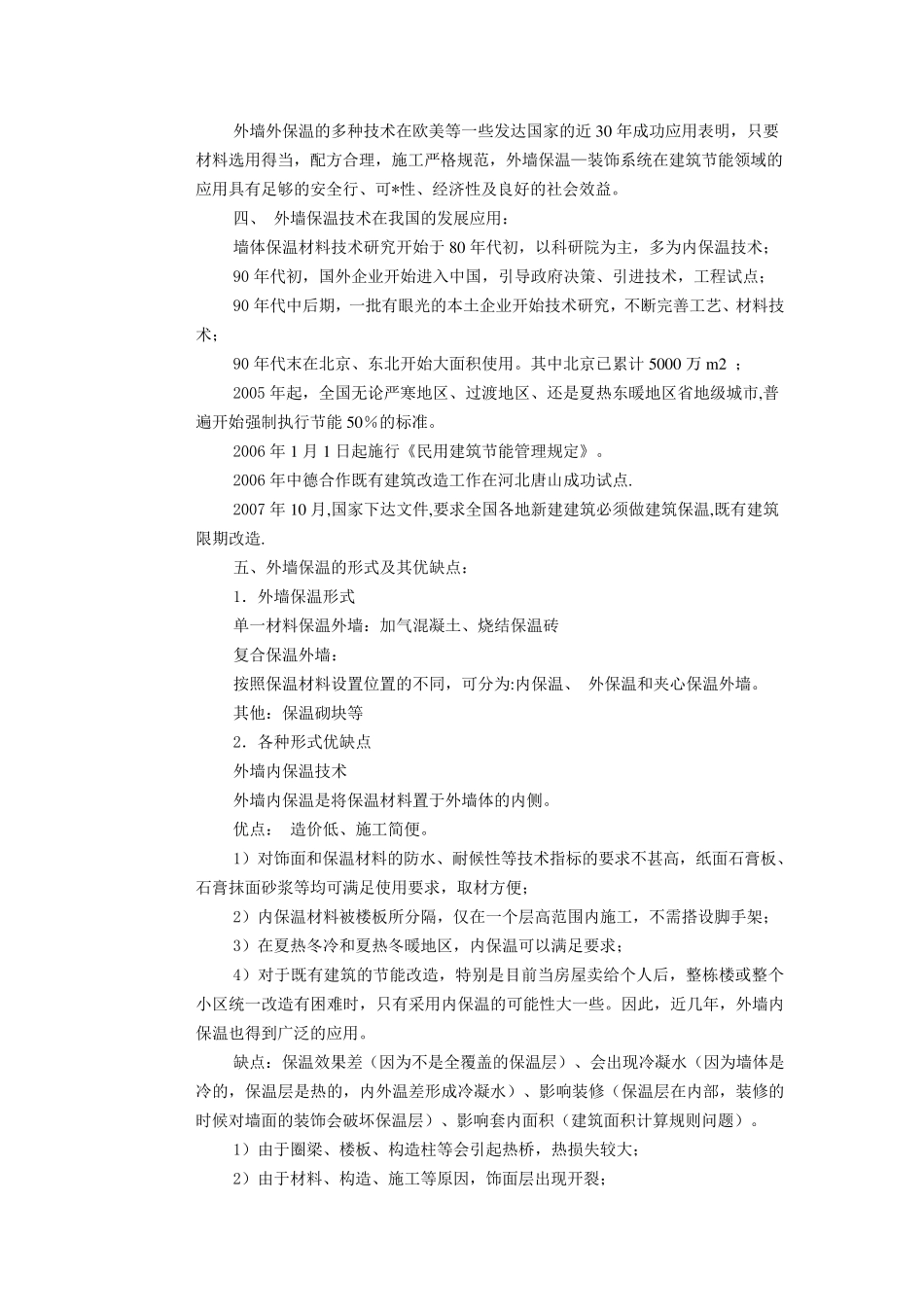 常用外墙保温材料性价比解析_第2页