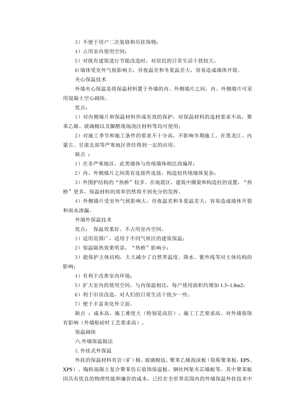 常用外墙保温材料性价比解析_第3页