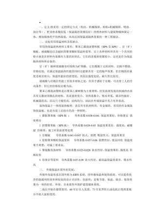 常用外墙保温材料性价比解析