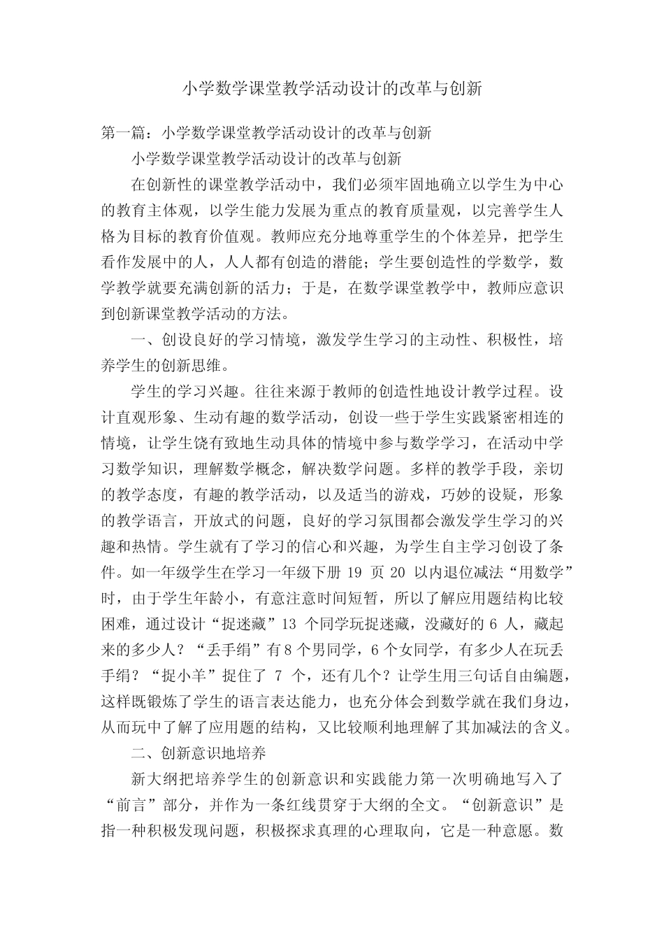 小学数学课堂教学活动设计的改革与创新_第1页