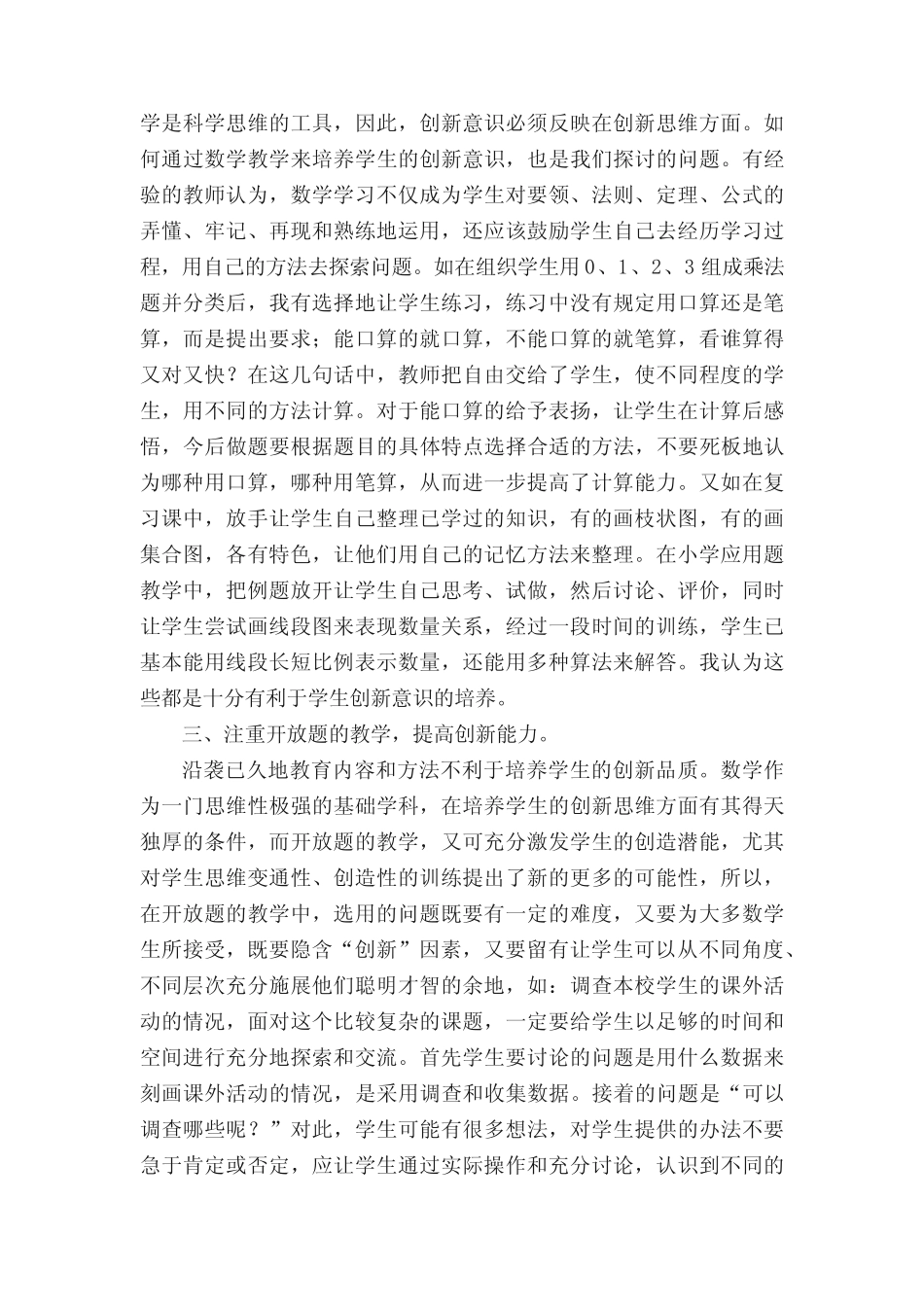 小学数学课堂教学活动设计的改革与创新_第2页