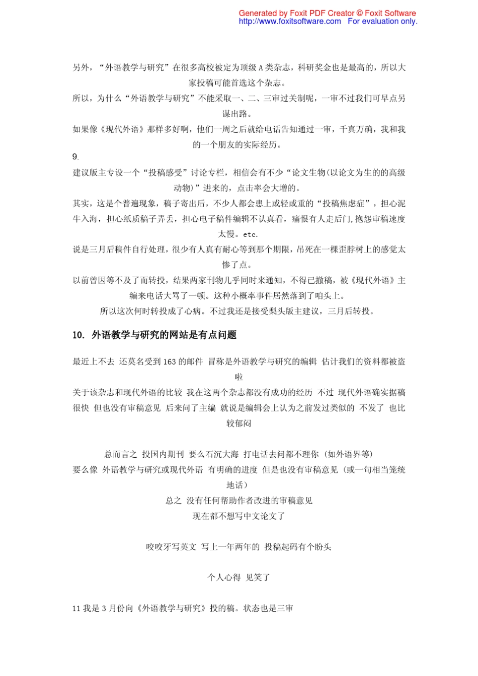 常用外语类核心期刊审稿时间_第2页
