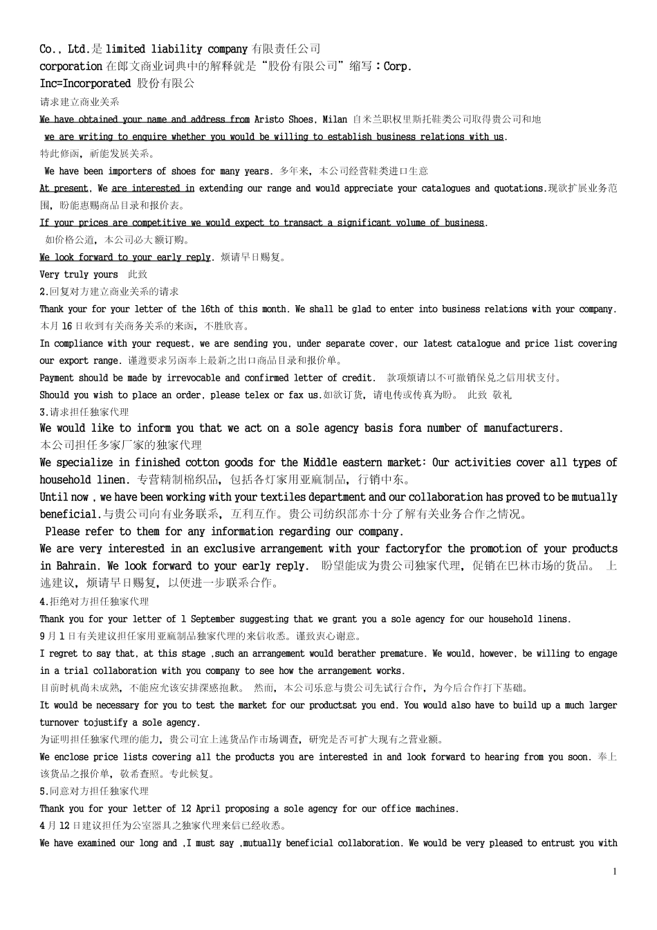 常用外贸函电范文_第1页