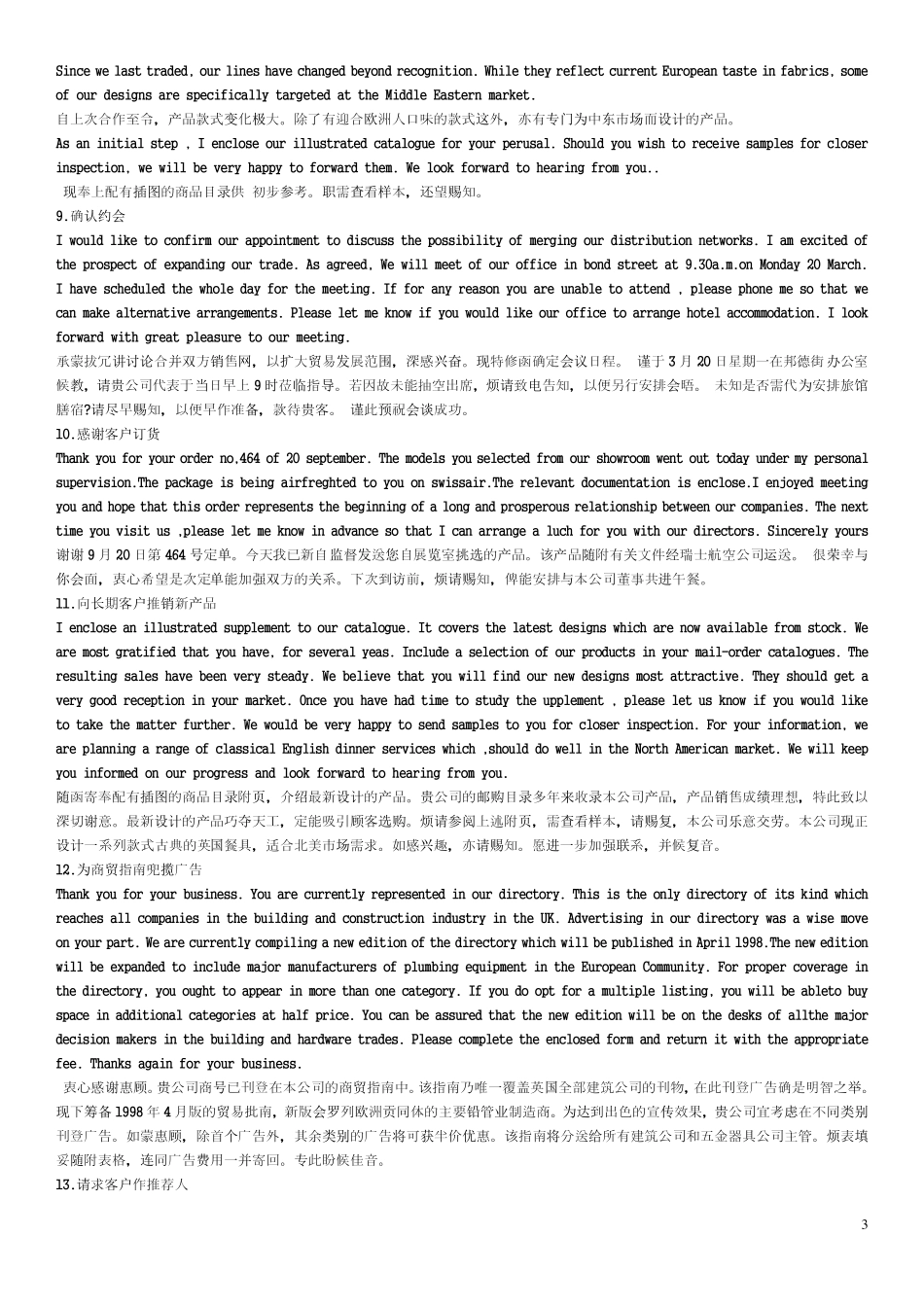 常用外贸函电范文_第3页