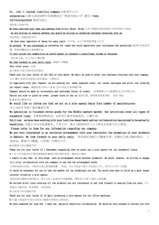 常用外贸函电范文