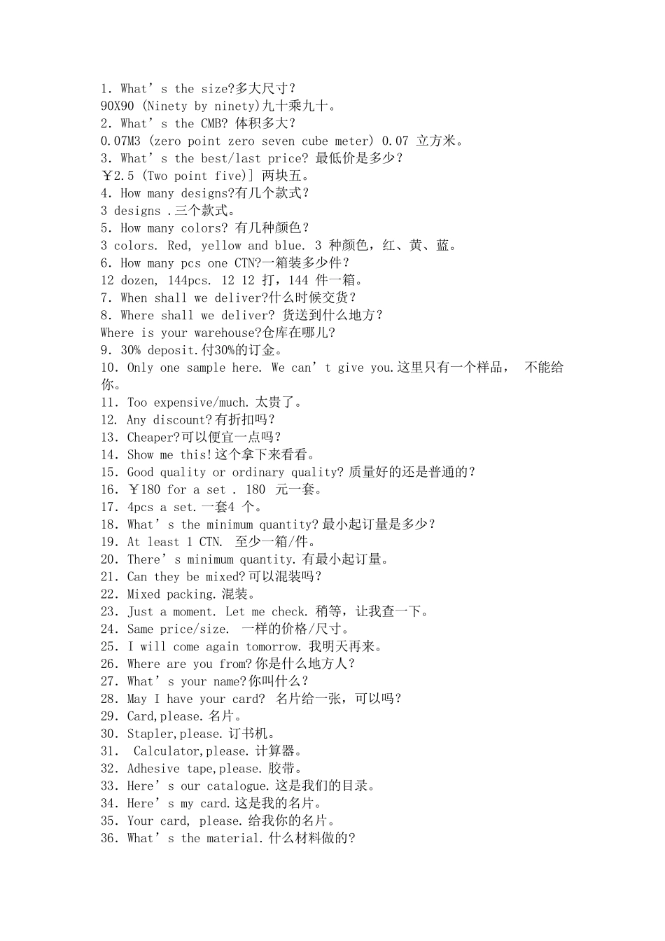 常用外贸实用英语口语_第1页