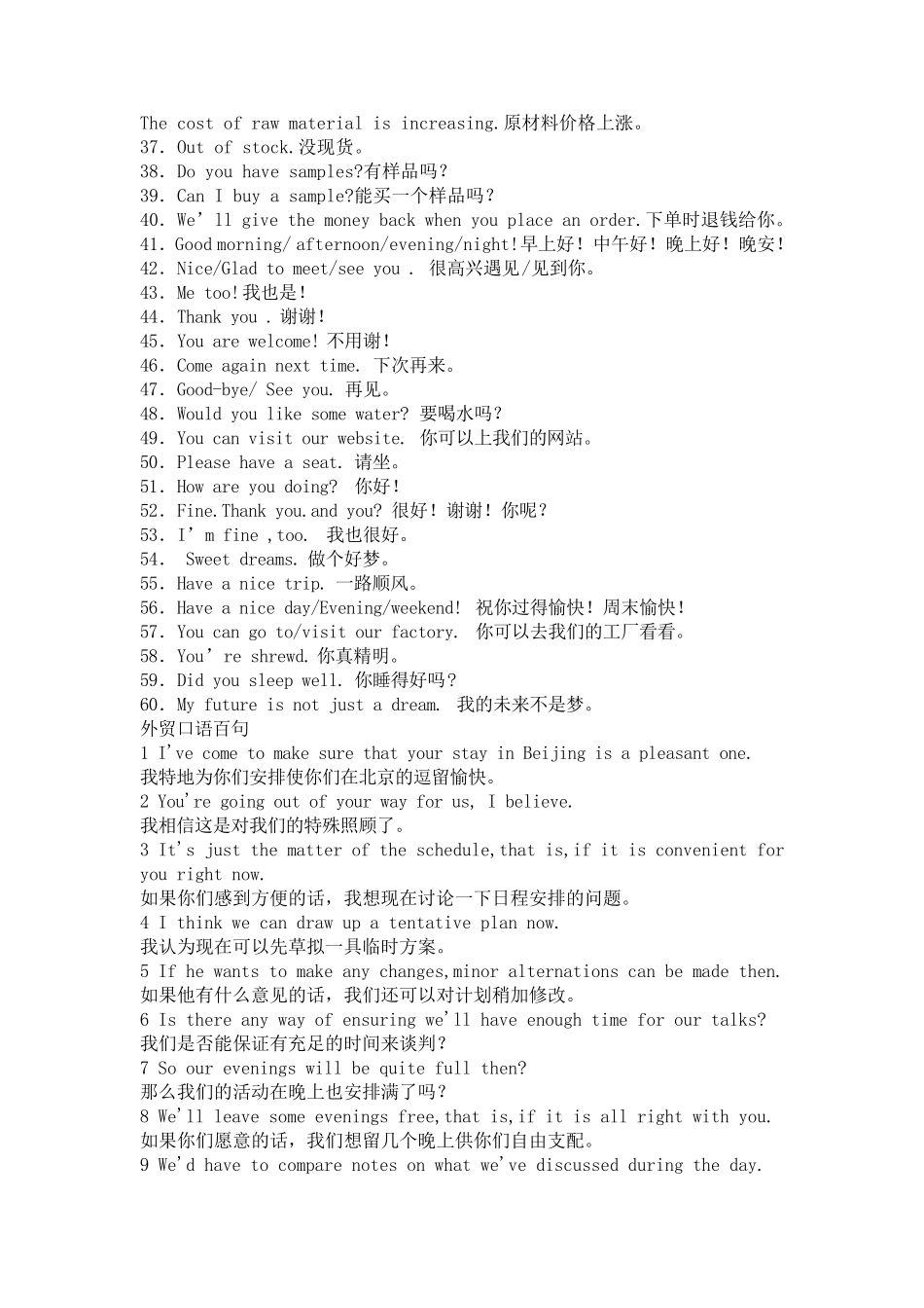 常用外贸实用英语口语_第2页