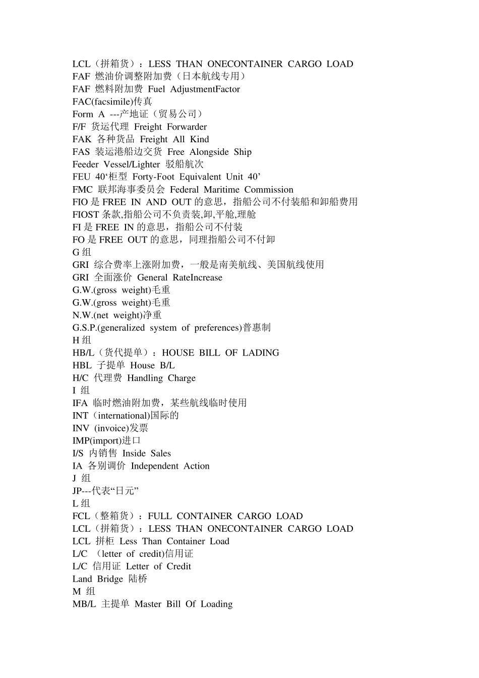 常用外贸术语大全,外贸人的必备_第3页