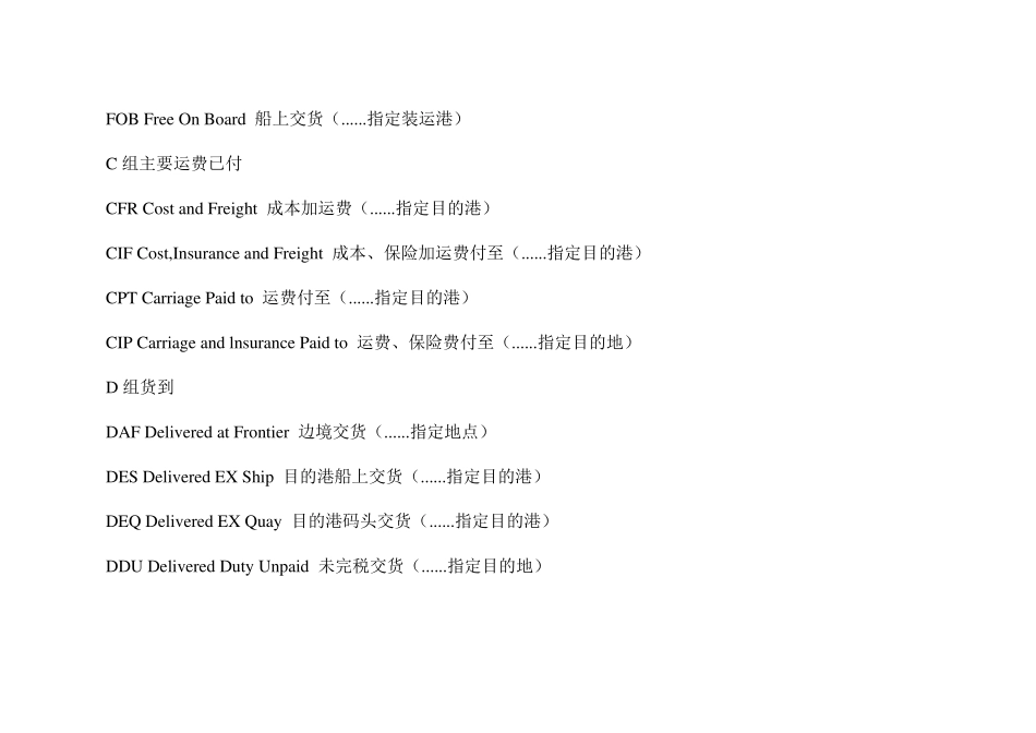 常用外贸术语缩写一览表_第3页