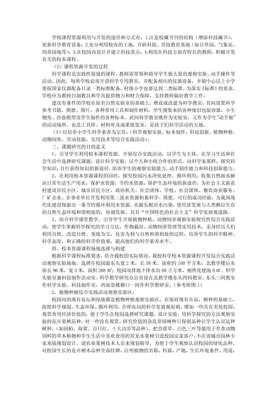 小学科学课程资源开发_第2页