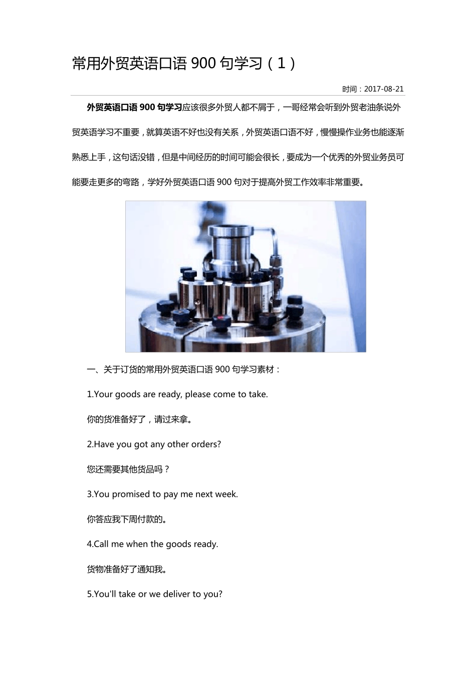 常用外贸英语口语900句学习_第1页