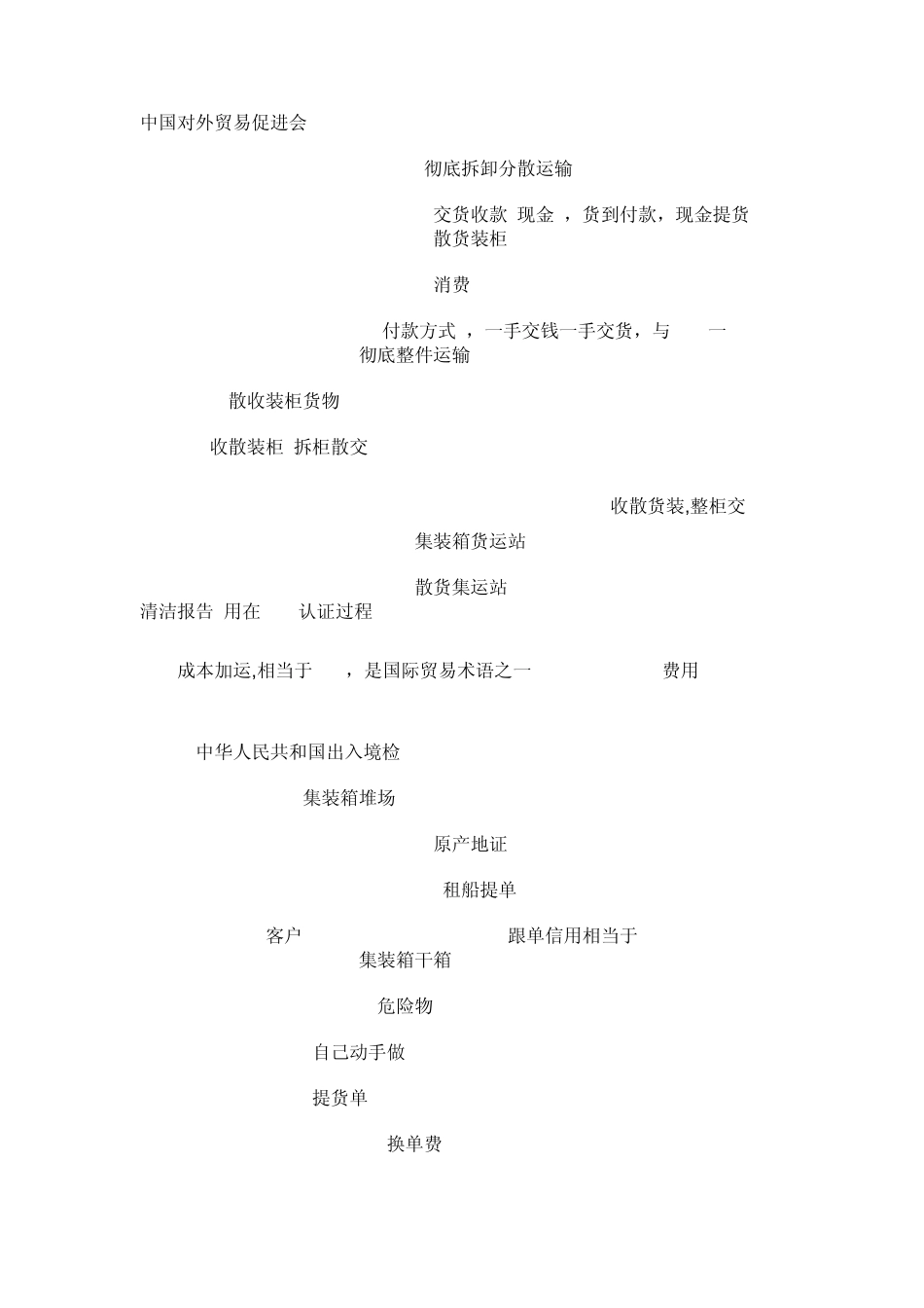 常用外贸英语短语缩写_第2页