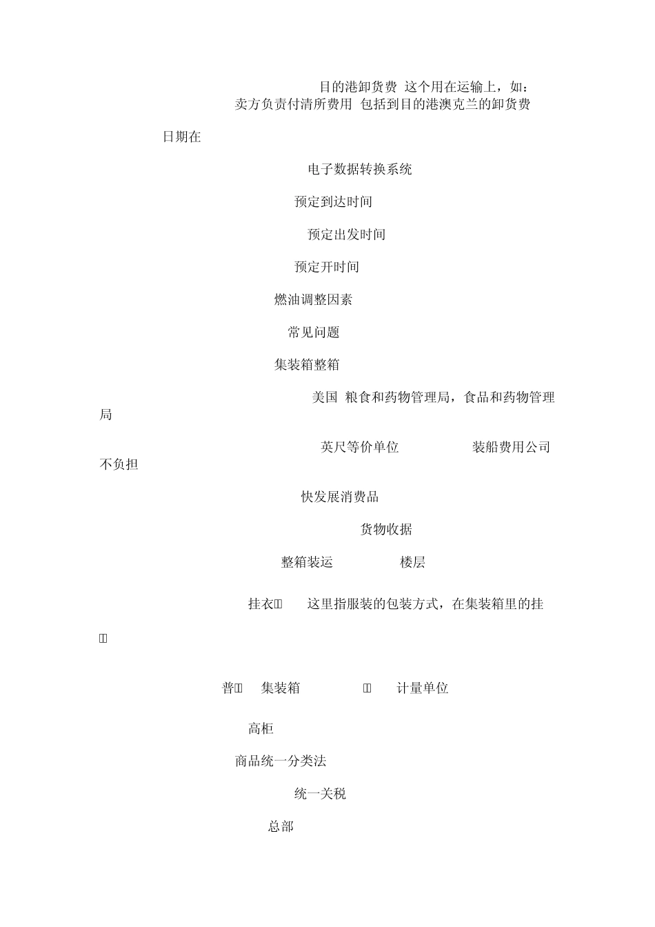 常用外贸英语短语缩写_第3页