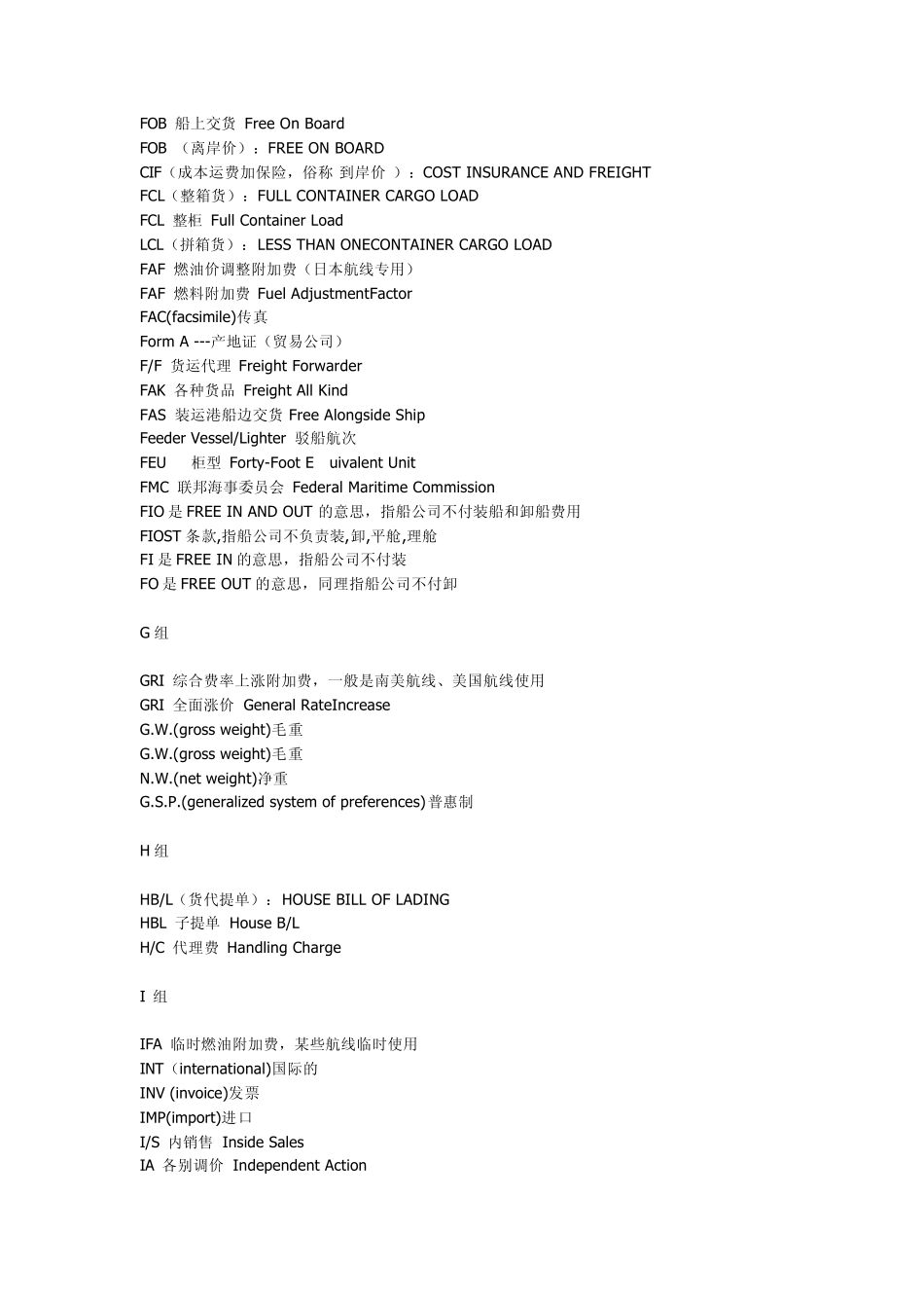 常用外贸英语缩写一览表_第3页