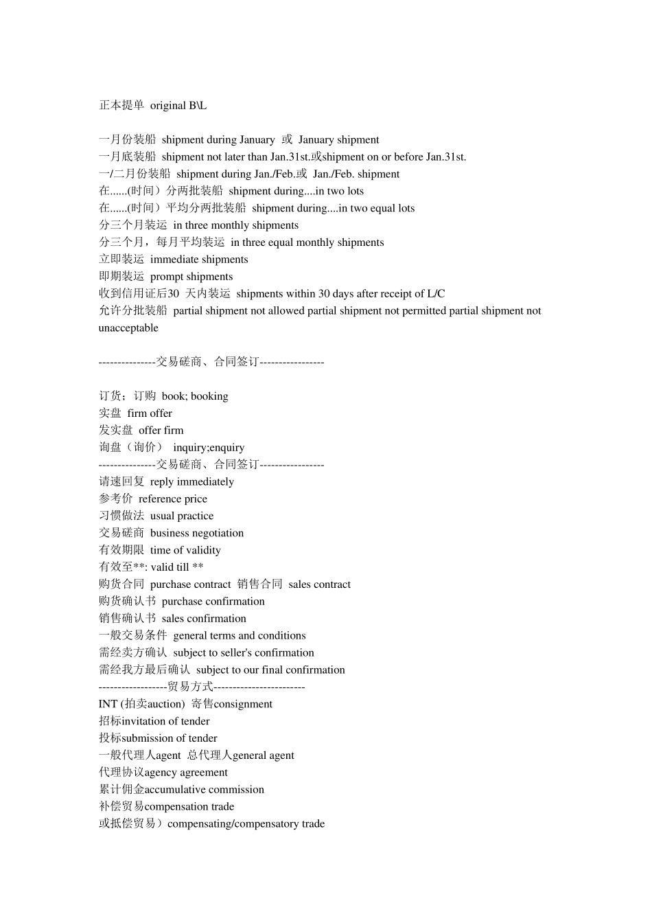 常用外贸英语词汇以及精华商务短语汇编(最初级)_第2页