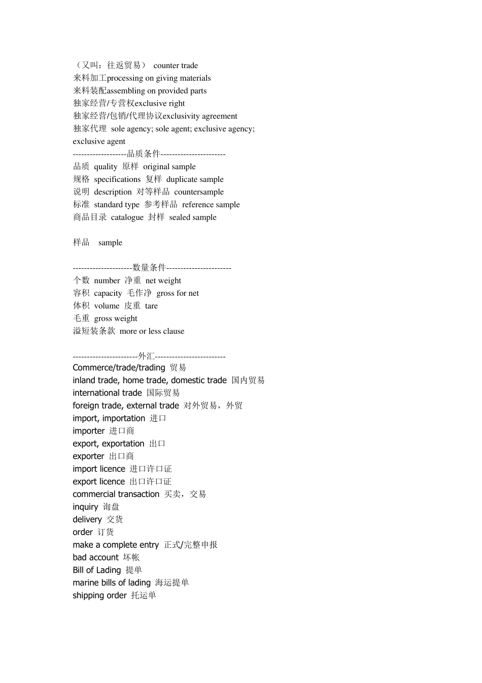 常用外贸英语词汇以及精华商务短语汇编(最初级)_第3页