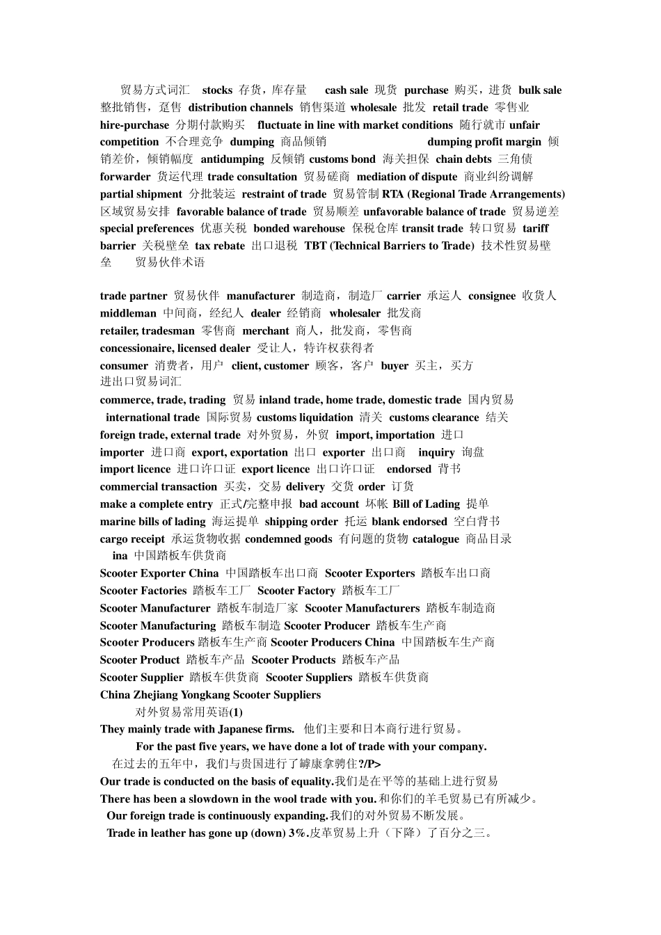 常用外贸英语词汇汇总_第3页