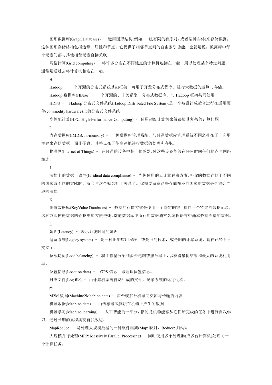 常用大数据词汇中英文对照表_第3页