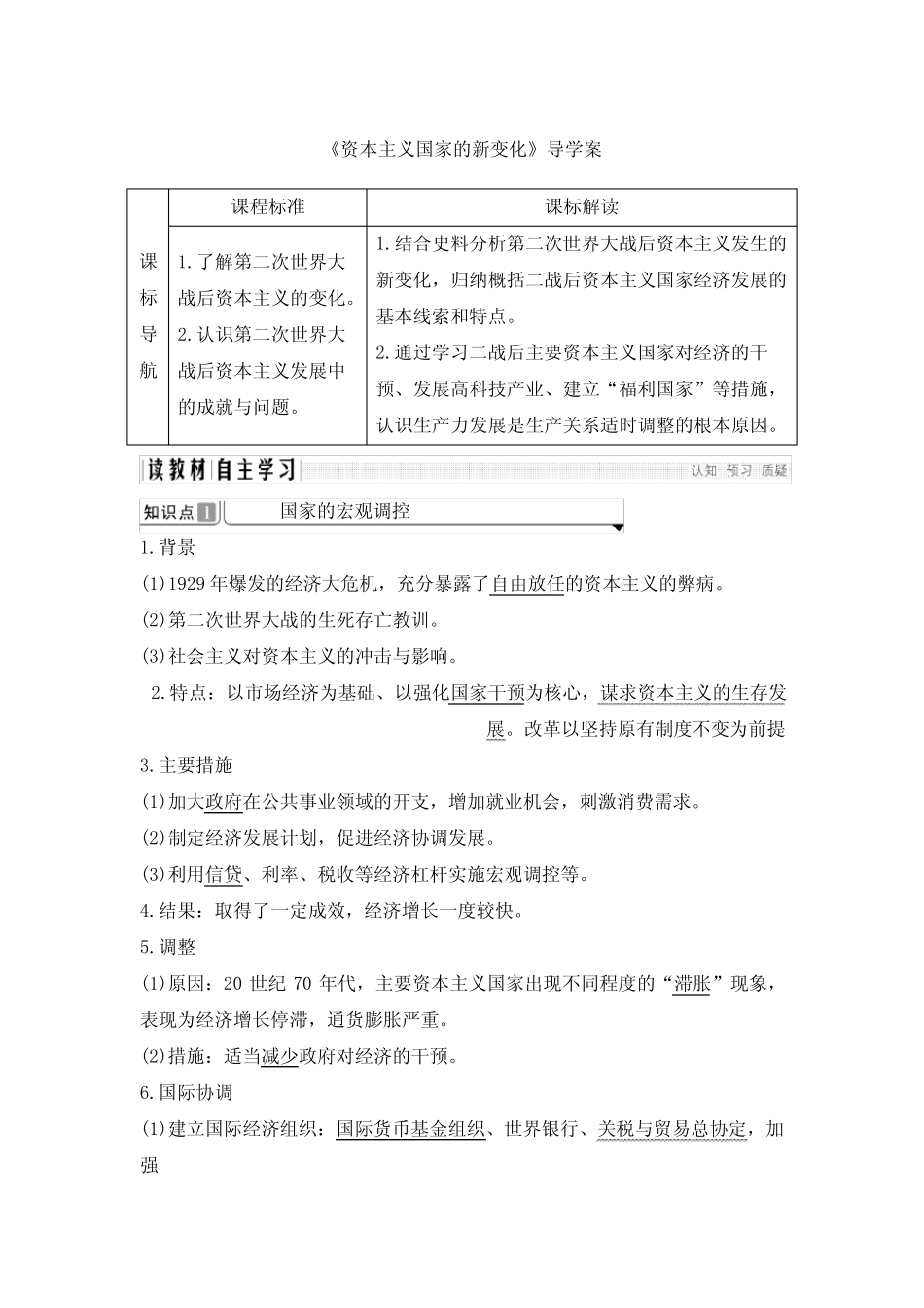 中外历史纲要(下)(部编版)_《资本主义国家的新变化》导学案2_百 _第1页