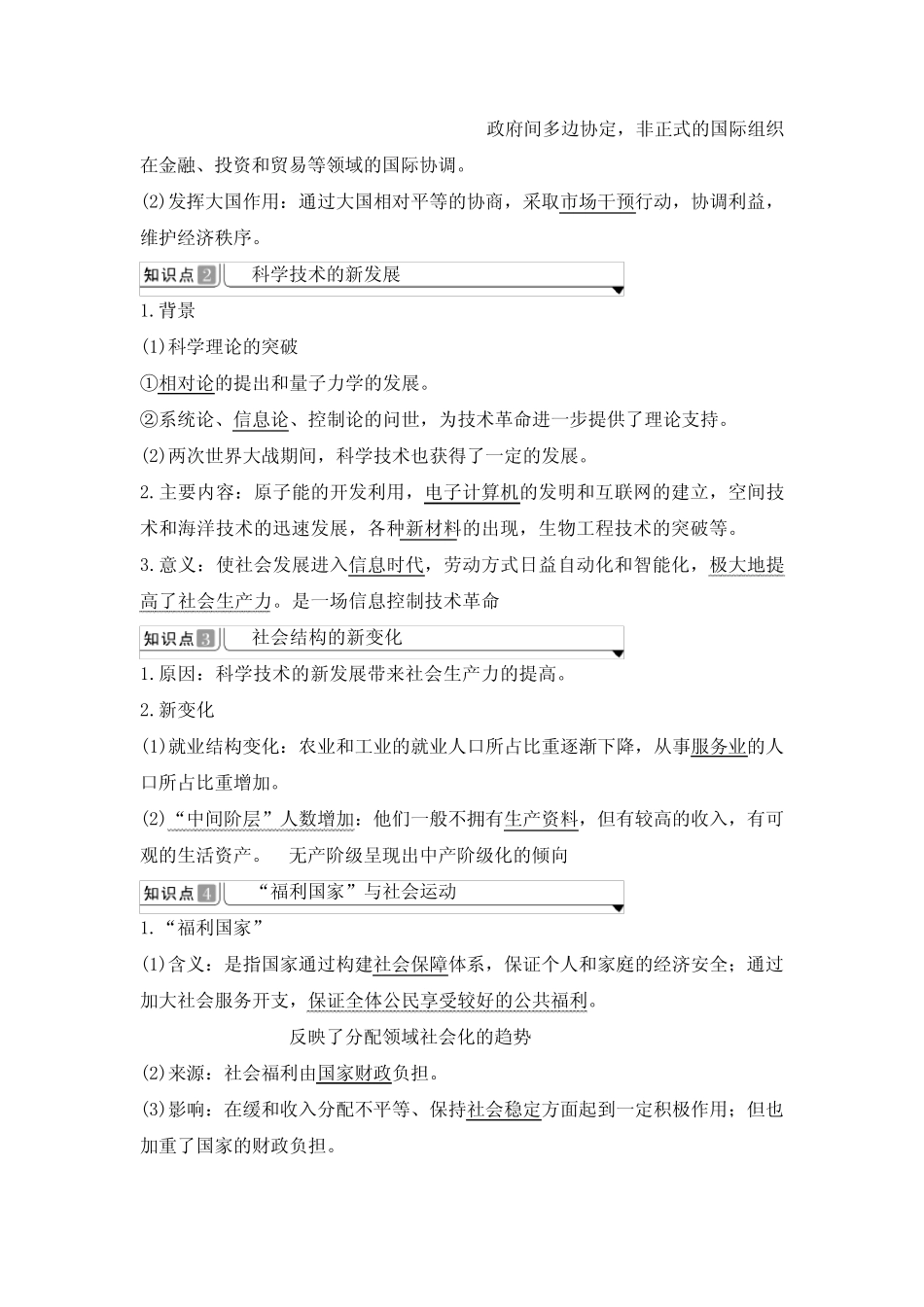 中外历史纲要(下)(部编版)_《资本主义国家的新变化》导学案2_百 _第2页