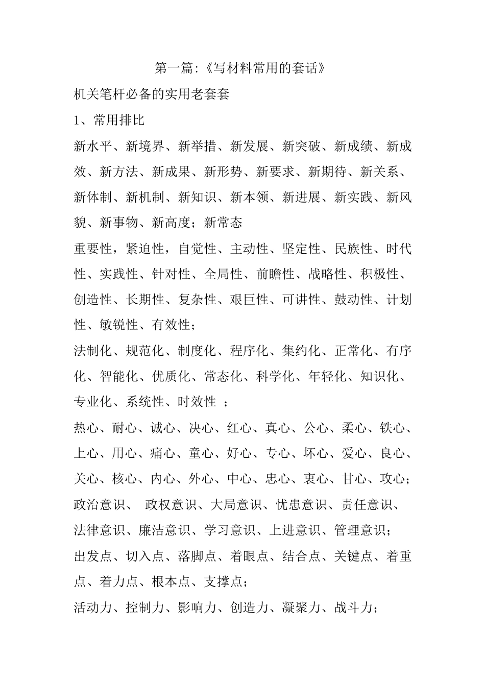 常用套话大全_第1页