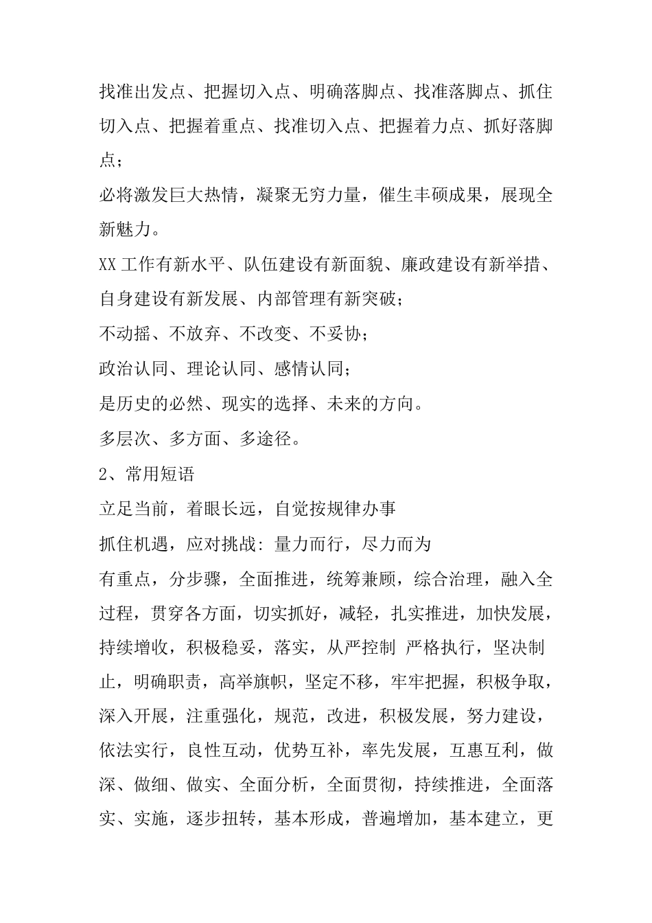 常用套话大全_第2页