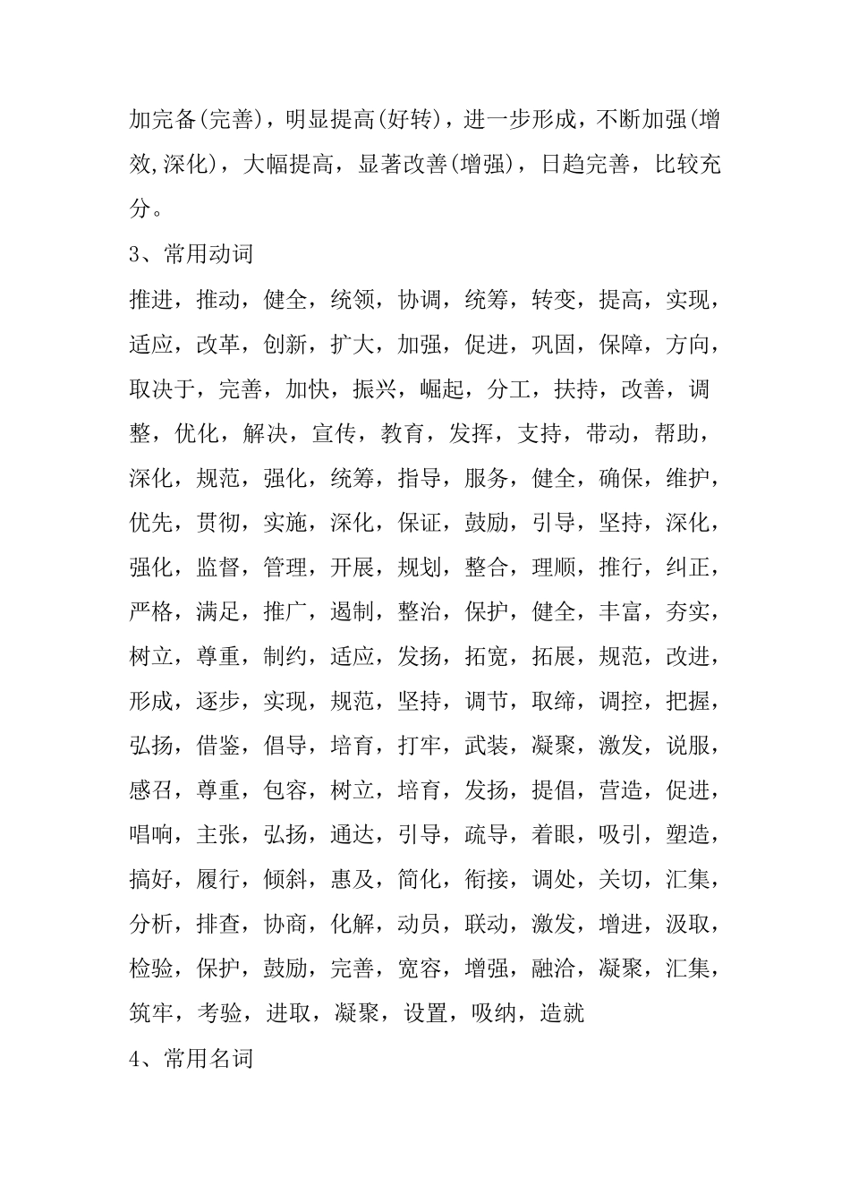 常用套话大全_第3页