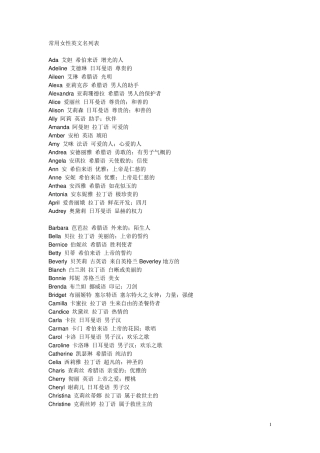 常用女性英文名列表