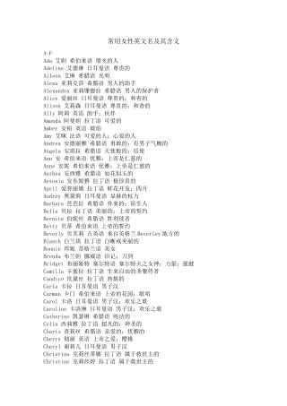 常用女性英文名及其含义