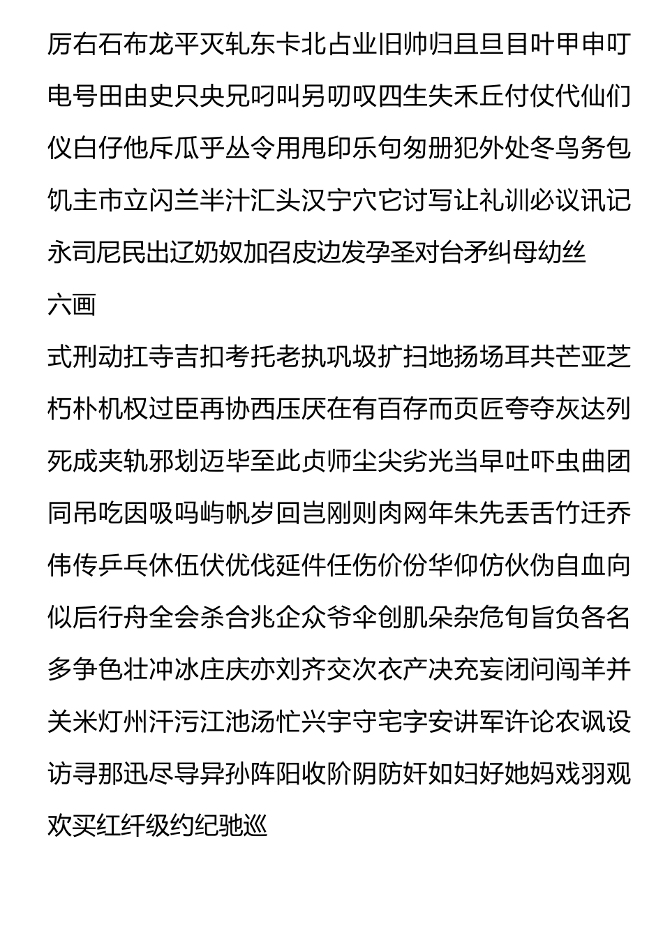 常用字(2500字)笔画顺序表篆书_第2页