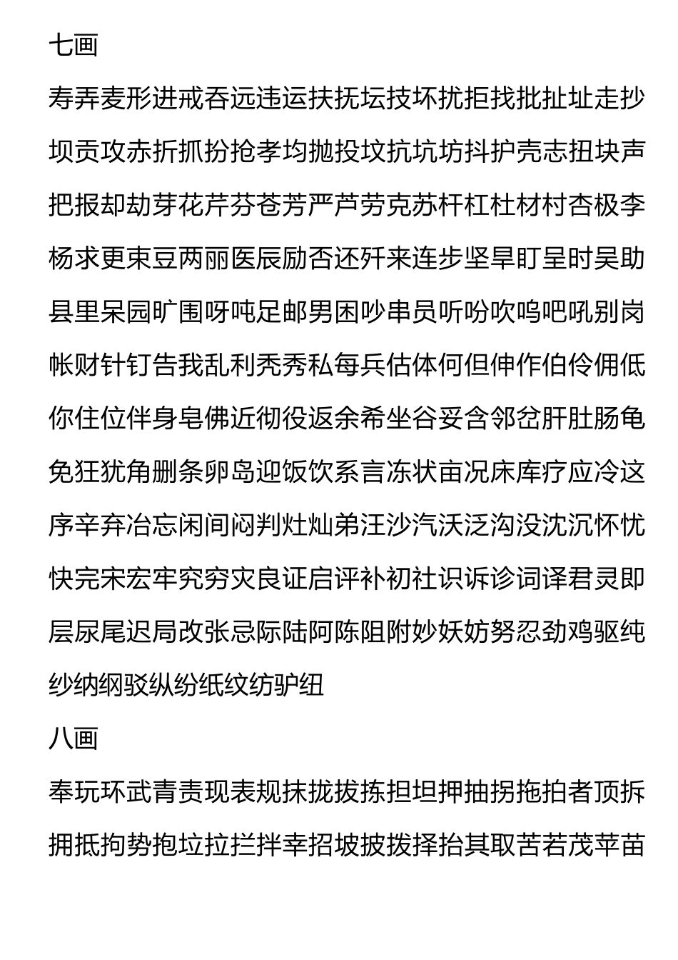 常用字(2500字)笔画顺序表篆书_第3页