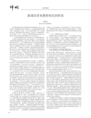 新课改带来教师角色的转变