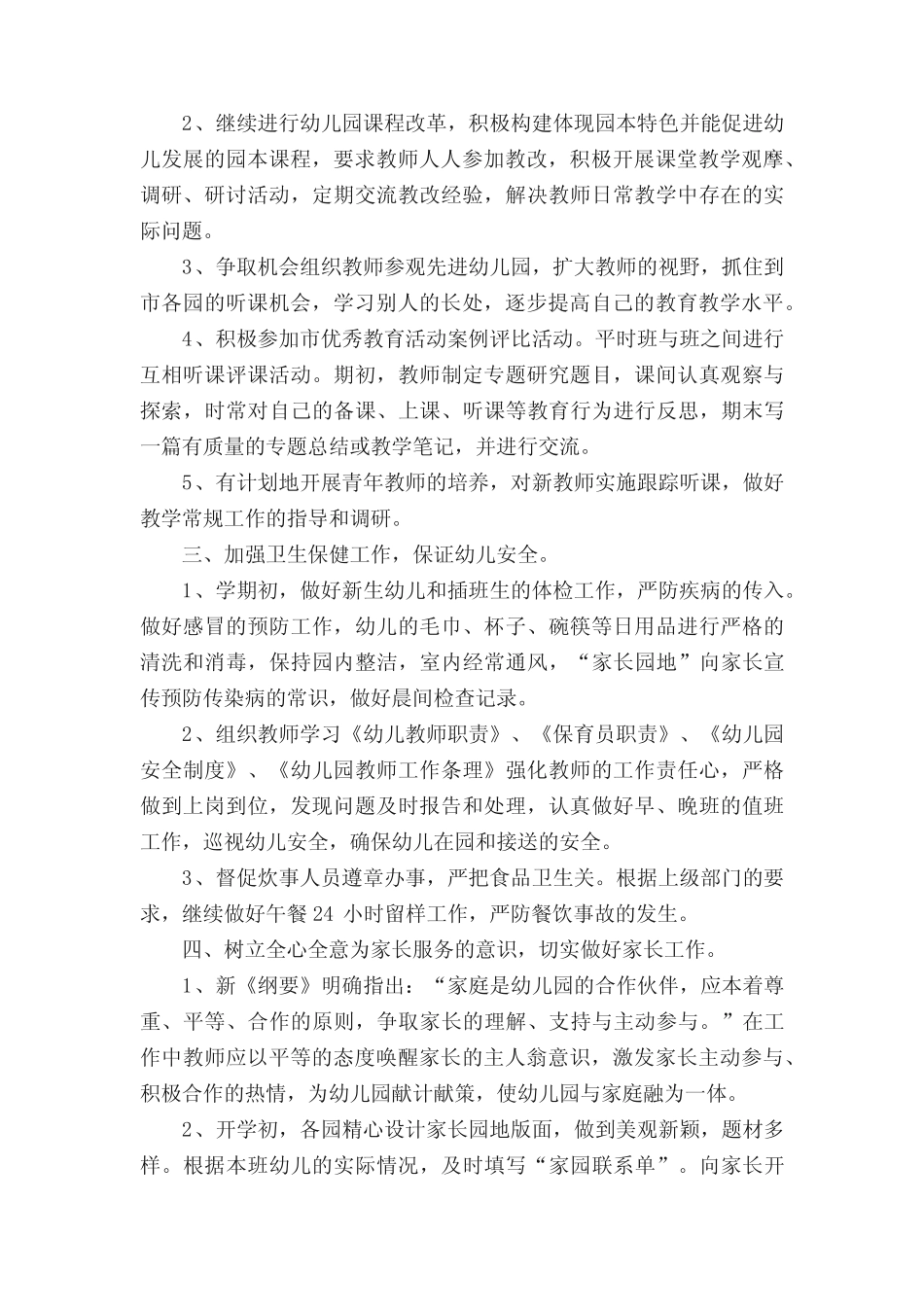 幼儿园区域教研计划_第2页