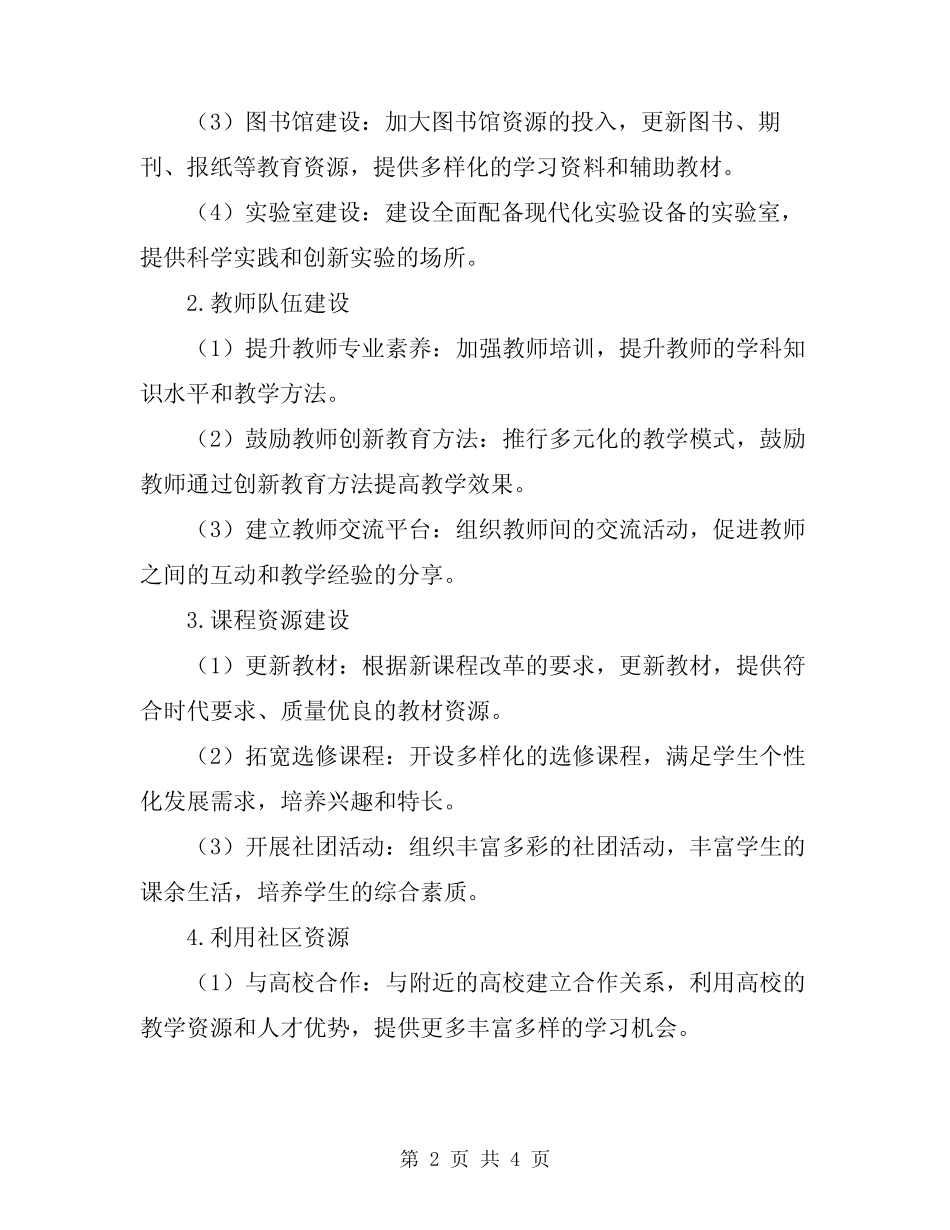 2023年六中教育资源建设方案_第2页