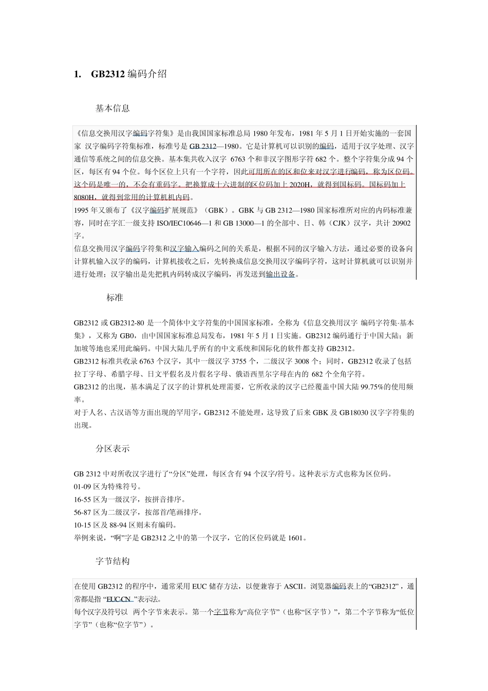 常用字符集介绍和编码转换原理_第2页